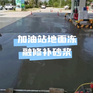 金塔水泥地面快速修复剂